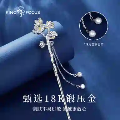 秦福炫 梅花 新中式国潮步摇流苏古风设计感高级感盘发汉服古装 贝珠 发簪 女款