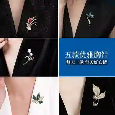 缔晶 轻奢浪漫时尚枫叶玉兰花套装 奢华优雅通勤防走光配饰礼盒 铜 胸针 女款