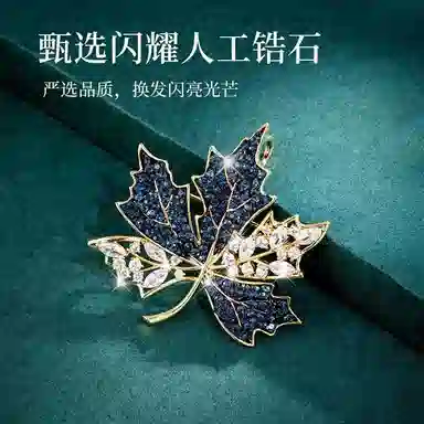 缔晶 轻奢浪漫时尚枫叶玉兰花套装 奢华优雅通勤防走光配饰礼盒 铜 胸针 女款