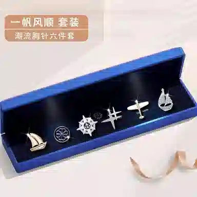 缔晶 精致优雅时尚一帆风顺胸花套装 个性气质通勤西装外套上衣搭配 合金 胸针 男款