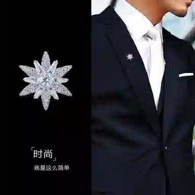 缔晶 精致优雅时尚套装 日常通勤上衣外套西装 合金 胸针 男款