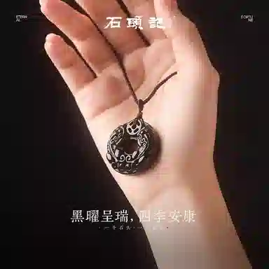 石头记 冰透吊坠 雕刻貔貅平安扣颈链 新中式国风配饰 日常百搭 礼盒款 黑曜石 项链 男女同款情侣款