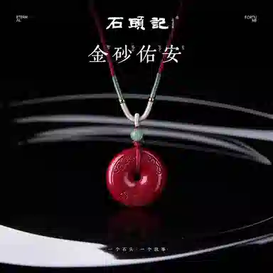 石头记 平安扣锁骨链 水逆退散 吉祥如意八方来财 时来运转珠首饰 本命年红色转运配饰 礼盒款再造辰砂 朱砂 项链 男女同款情侣款
