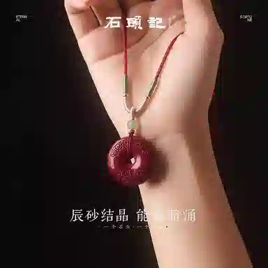 石头记 平安扣锁骨链 水逆退散 吉祥如意八方来财 时来运转珠首饰 本命年红色转运配饰 礼盒款再造辰砂 朱砂 项链 男女同款情侣款
