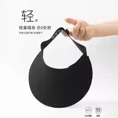 冠辉 遮阳 大帽檐时尚遮脸显脸小防紫外线无痕一体轻盈柔软太阳帽冰丝透气空顶 立体剪裁修饰脸型 锦纶 防晒帽 男女同款情侣款