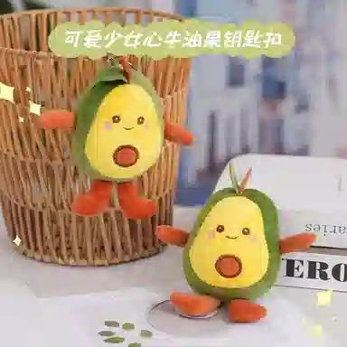 零界 卡通治愈可爱少女心牛油果玩偶蔬菜水果 创意手机绳包包挂饰行李箱 #好运 毛绒 挂件 男女同款情侣款