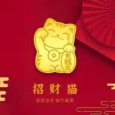 【高品质999金片】 琉堇 招财猫请发财 财运享通财源滚滚新中式国潮可爱萌趣创意日常通勤使用#好运 贴片 手机贴 女款