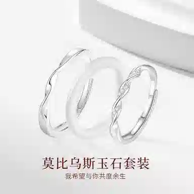 【S999纯银|免费刻字】 金师傅 莫比乌斯环 恋爱频率 钟爱久久 浪漫爱意简约素圈 浪漫气质简约开口可调节一对 玉髓 戒指 男女同款情侣款