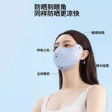 艾佳微 高颜值冰感无痕时尚春夏季薄款透气无痕立体护眼角防紫外线遮阳 锦纶 防晒面罩 男女同款情侣款