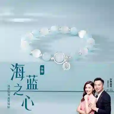 金六福吉祥 海蓝之心 水晶 手串 女款