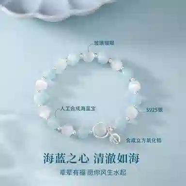 金六福吉祥 海蓝之心 水晶 手串 女款