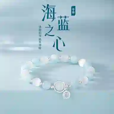 金六福吉祥 海蓝之心 水晶 手串 女款