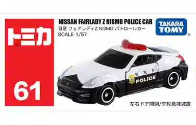 TAKARA TOMY 61 FZ