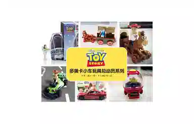 TAKARA TOMY 2