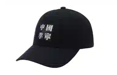 李宁 中国李宁刺绣棒球帽 黑色