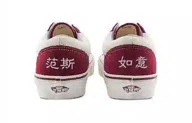 Vans Style 36 Classics