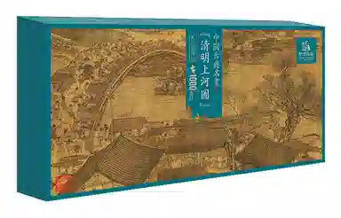 纸居良品 国潮系列 清明上河图 拼图