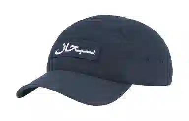 Supreme FW23 WEEK 7 ARABIC LOGO CAMP CAP