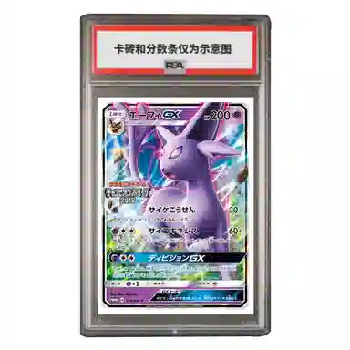 POKEMON SM PROMO GX SM-P-124 PSA