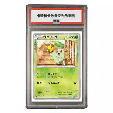 POKEMON CP3-001 PSA