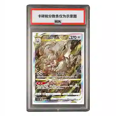 POKEMON VSTAR VSTAR SAR S12a-234 PSA