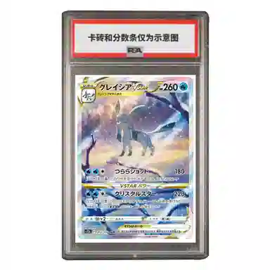 POKEMON VSTAR VSTAR SAR S12a-217 PSA