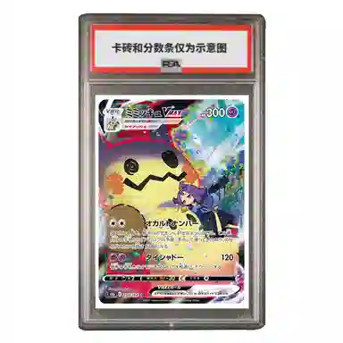 POKEMON VMAX QVMAX CSR S8b-233 PSA