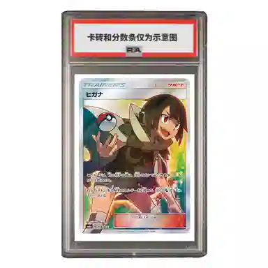 POKEMON SR SM6a-059 PSA