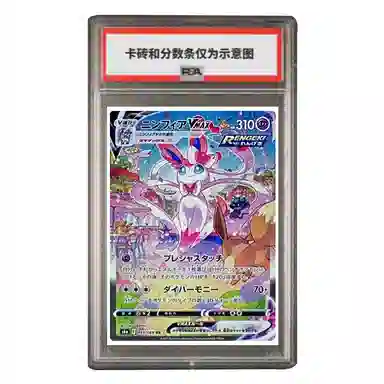POKEMON VMAX HR S6a-093 PSA