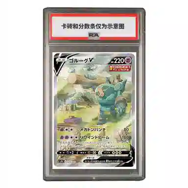 POKEMON V SR S7D-070 PSA