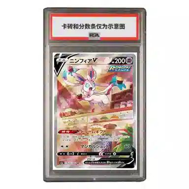 POKEMON V SR S6a-083 PSA