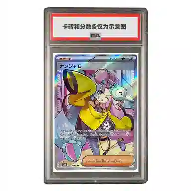 POKEMON SR SV2D-091 PSA