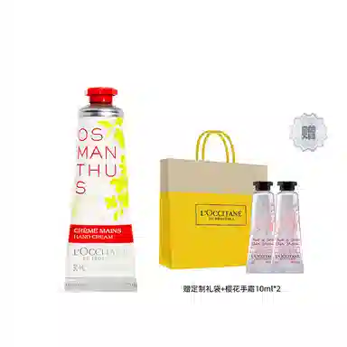 欧舒丹 甜蜜樱花乳木果玫瑰云中月桂香氛手霜套装 保湿滋润