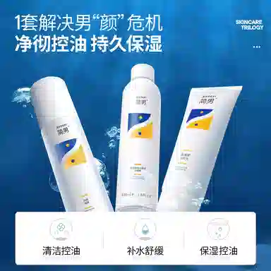 简男 护肤三部曲 男士氨基酸洁面乳+保湿大喷雾+劲爽凝露