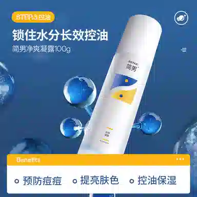 简男 护肤三部曲 男士氨基酸洁面乳+保湿大喷雾+劲爽凝露