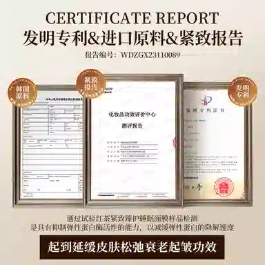 荣晟 红茶紧致臻护睡 睡眠面膜 保湿滋润补水