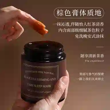 荣晟 红茶紧致臻护睡 睡眠面膜 保湿滋润补水