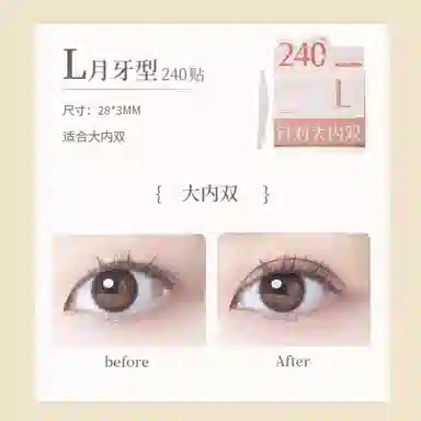 尔木萄 信手拈来双眼皮贴囤货装 隐形蕾丝肿眼泡无痕持久