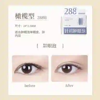尔木萄 信手拈来双眼皮贴囤货装 隐形蕾丝肿眼泡无痕持久