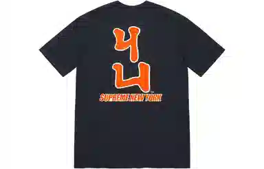 Supreme x MLB Kanji Teams Tee