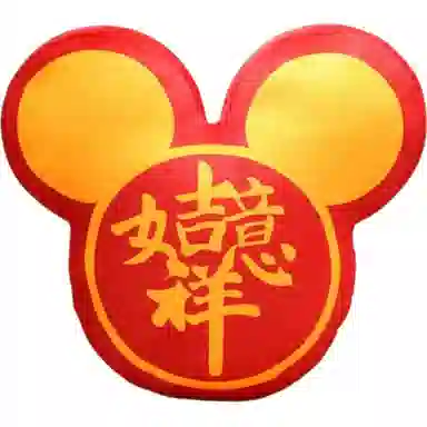 卡威 属你有福抱枕 玩偶 毛绒公仔
