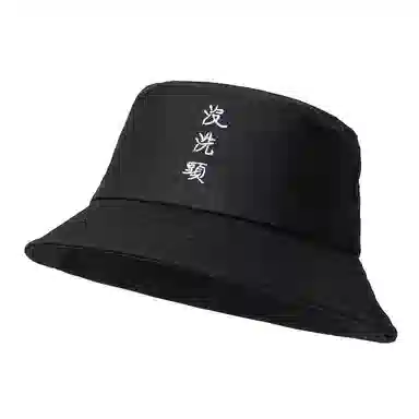 白卷 夏季休闲街头百搭遮阳帽文字刺绣 棉 渔夫帽 男女同款情侣款