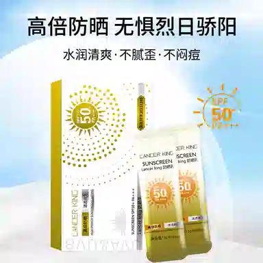 Lancer King 50 SPF50+PA++