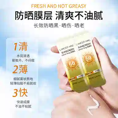 Lancer King 50 SPF50+PA++