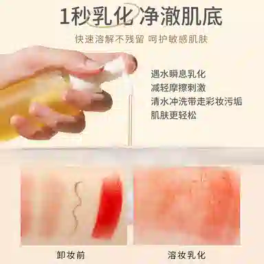 健美创研 水感轻透 卸妆油