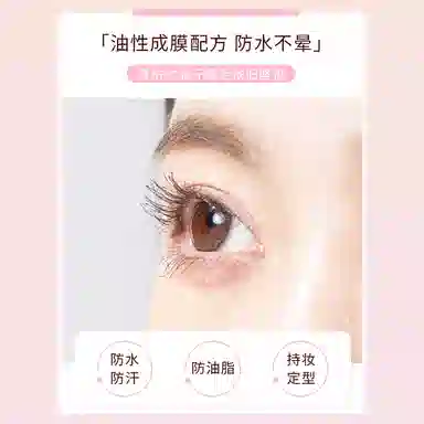 健美创研 睫毛打底膏