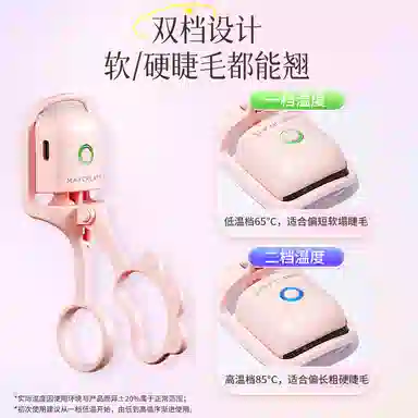 健美创研 睫毛烫卷器