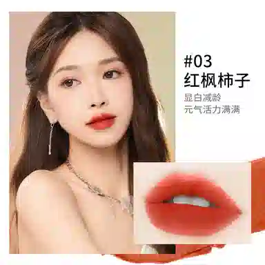 健美创研 丝绒哑光 唇釉