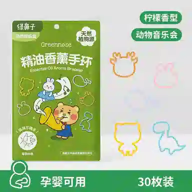 绿鼻子植物香薰联名防蚊手环婴儿儿童宝宝成人便携随身驱蚊手表圈
