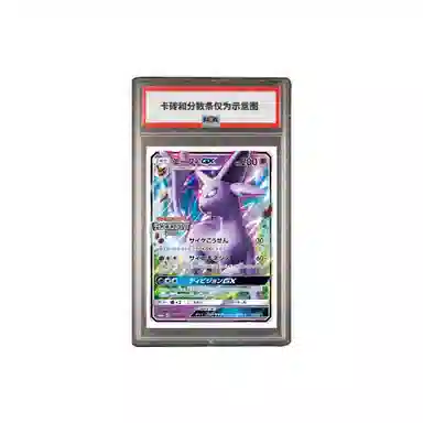 POKEMON SM PROMO GX SM-P-124 PSA